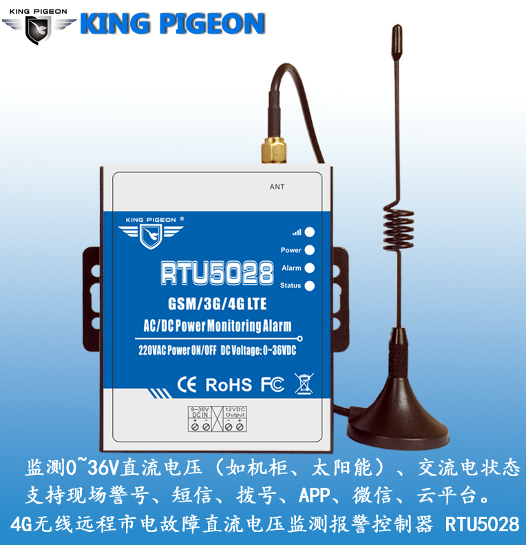 断电监测报警器RTU5028图1