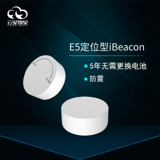 E5定位型 蓝牙方案iBeacon基站微信摇一摇智能硬件设备