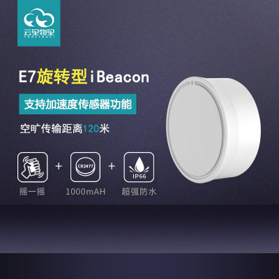 E7旋钮型iBeacon