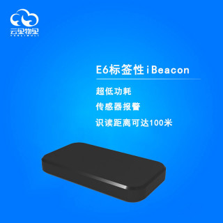 E6资产管理标签iBeacon