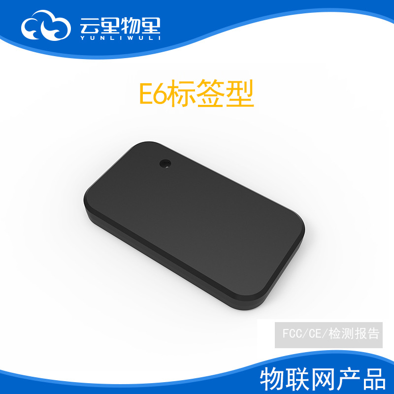 E6资产管理标签iBeacon图2