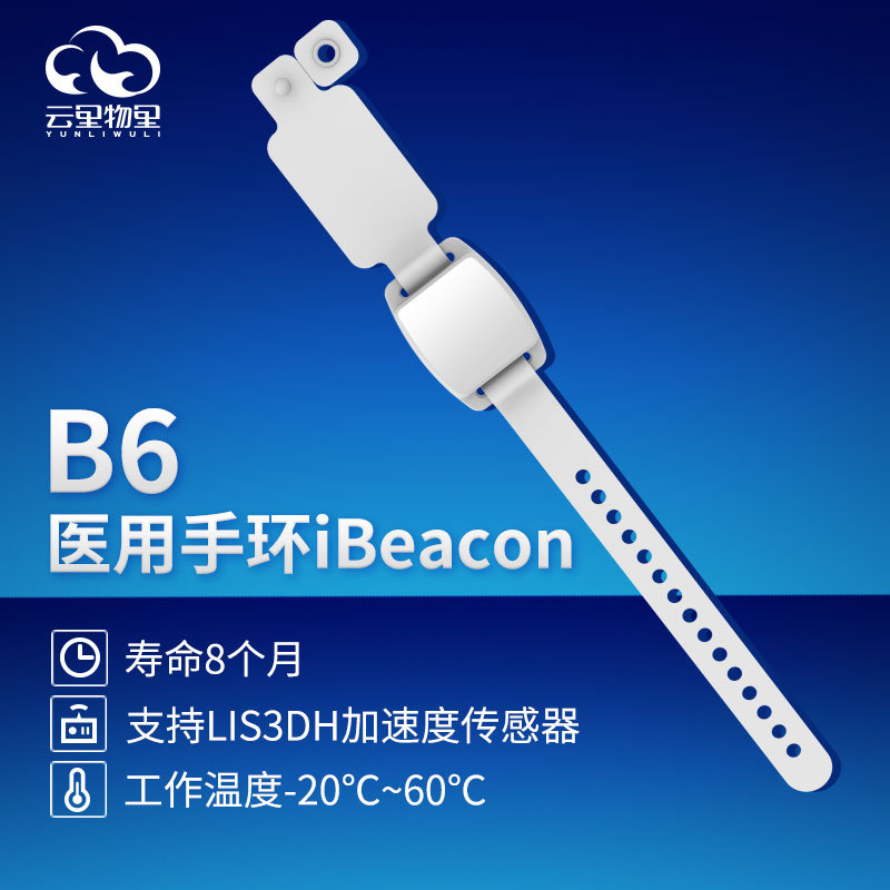 B6智能定位手环iBeacon 超远传输距离80米 超强防水IP66图2
