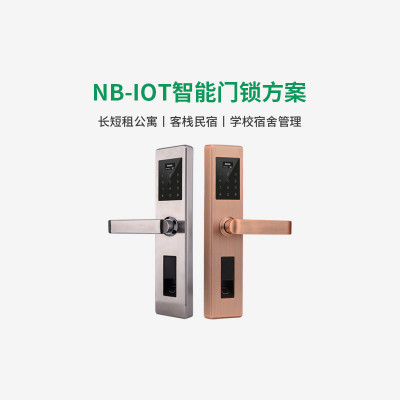 NB-IOT智能门锁解决方案