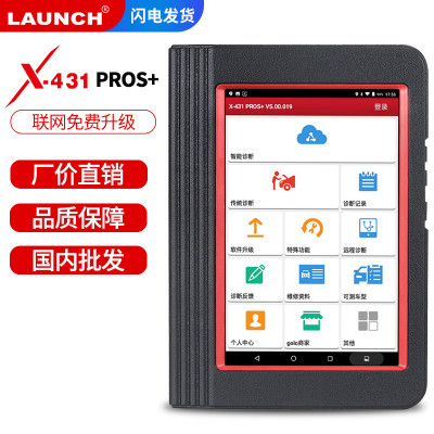 Launch 元征X431PROS+新款专业汽车电脑故障诊断仪检测仪解码器