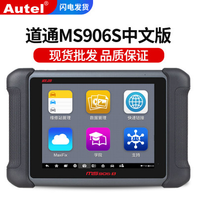 AUTEL道通新款无线蓝牙MS906S汽车故障行车电脑诊断仪