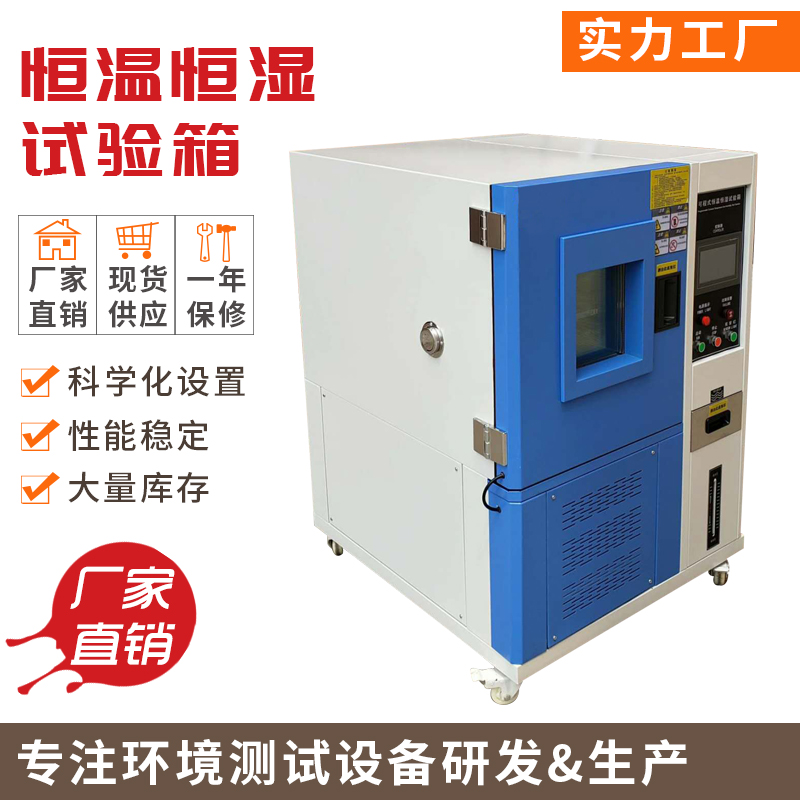 中英文显示屏小型恒温恒湿箱80L 恒温恒湿培养箱（烤漆款）图2