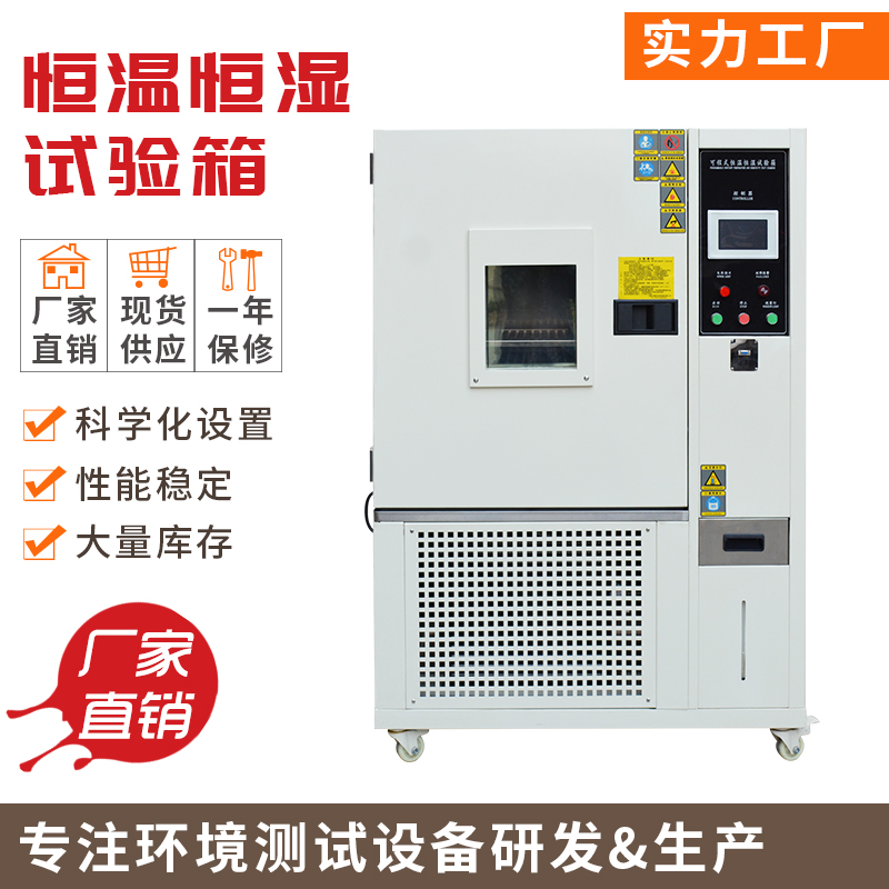 触摸屏控制可程式恒温恒湿试验箱 高低温老化箱可模拟环境测试设备图2