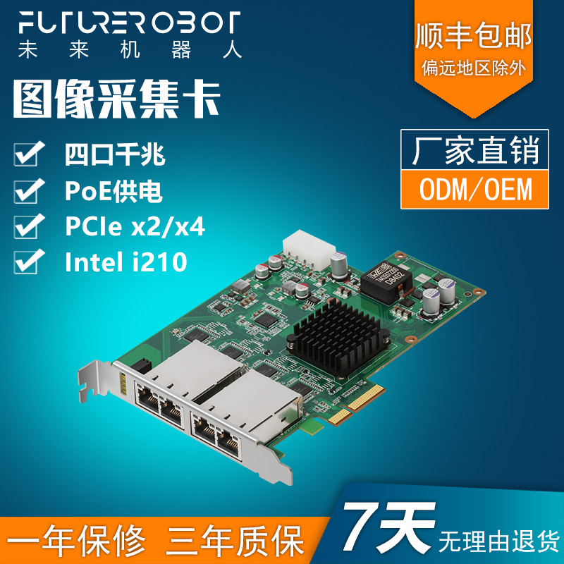 四口千兆网卡 I210 PoE供电 Gige相机 图像采集图2