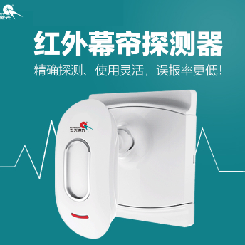 飞天激光室内报警红外幕帘探测器图1