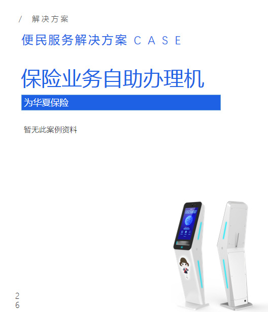 触摸一体机自助查询信息机社区政务医院校园自助终端机解决方案图2