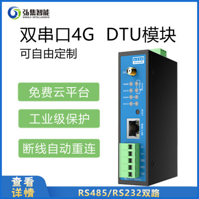 4g远程通讯模块 双串口无线传输模块 单协议工业智能网关