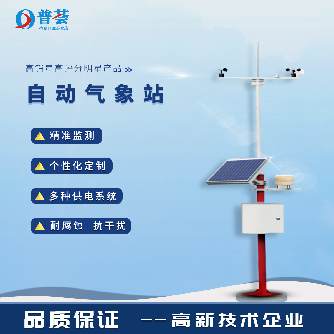 自动气象站农业雨量温湿度风速风向室外无线便携校园小型监测设备图1