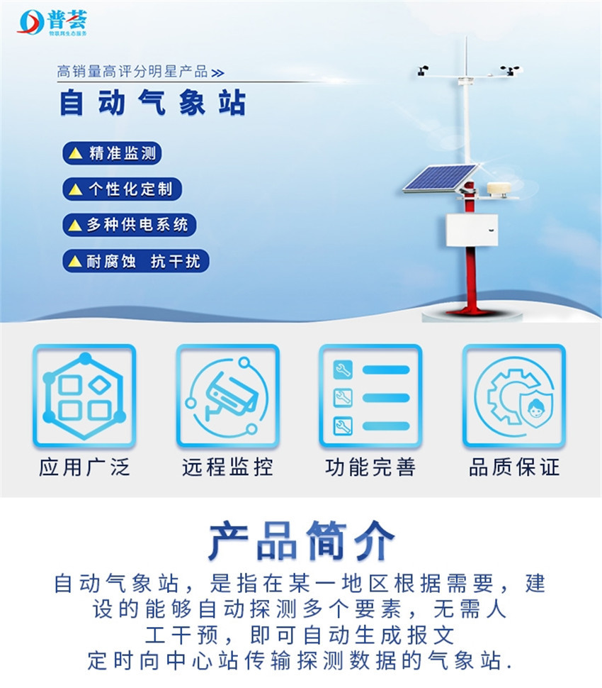 自动气象站农业雨量温湿度风速风向室外无线便携校园小型监测设备图2