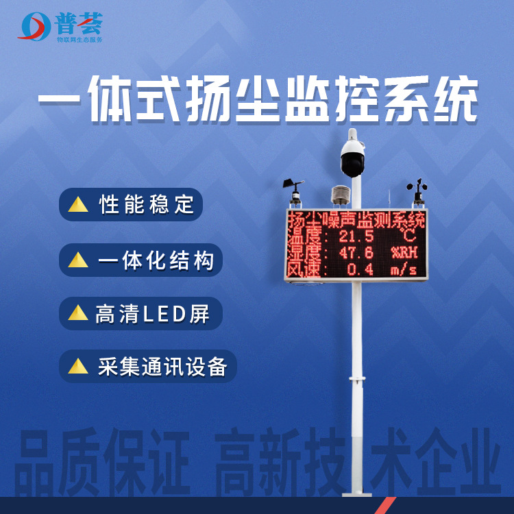 一体式扬尘监测系统农业环保气象扬尘仪工地空气质量环境监控系统图1