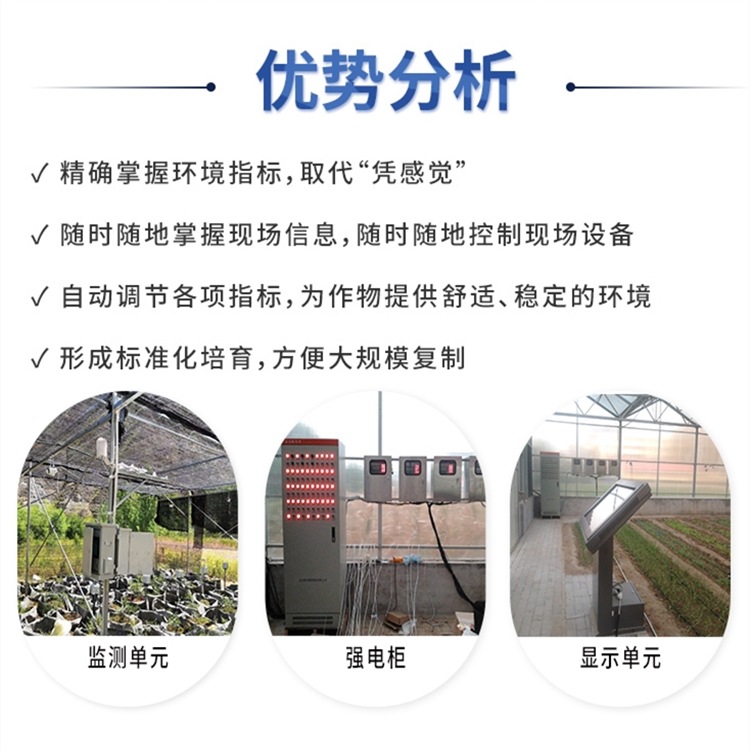 智能温室控制系统大棚温湿度远程智能农业物联网蔬菜花卉养殖方案图2