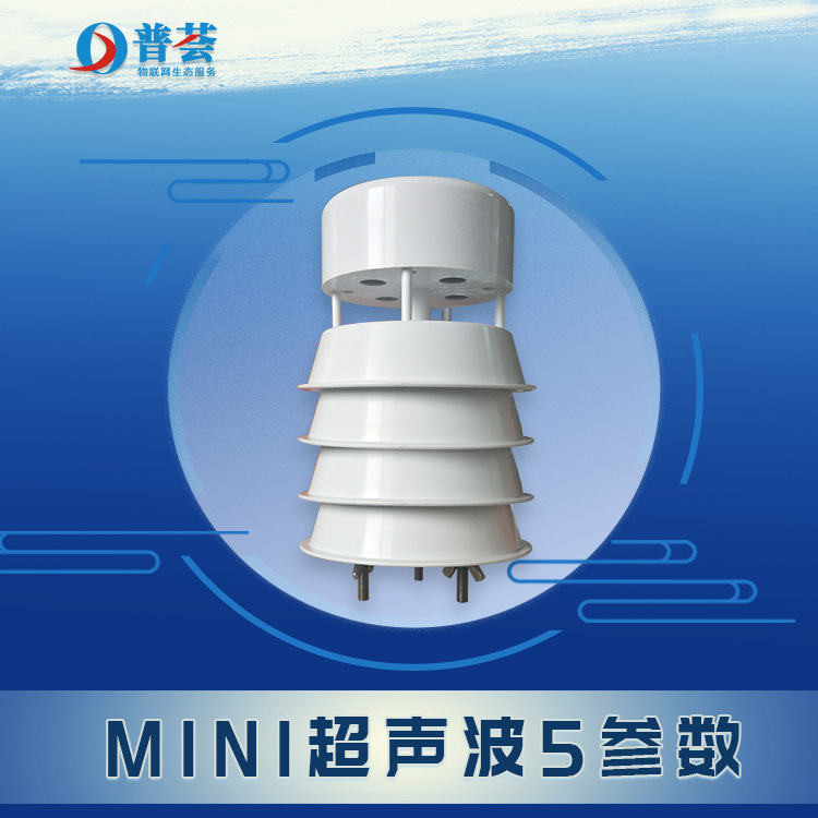 mini超声波风速风向传感器485高精度360°测量仪变送器一体气象站