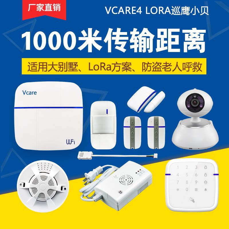 LoRA无线WiFi/4G家用商用防盗火灾漏水报警器系统图1