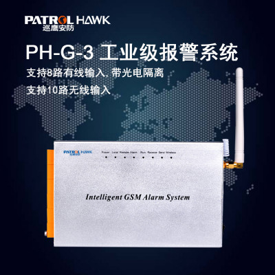 巡鹰PH-G-3型GSM工业防盗报警器 8路有线防区报警器