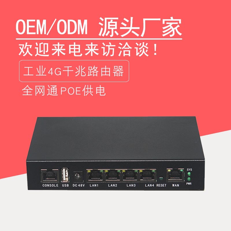 4g双核网关MTK7621双频工业级4网口POE千兆7模插卡图2