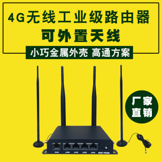 工业级4g无线路由器 AP移动联通电信转有线wifi 贩售机柜物联网