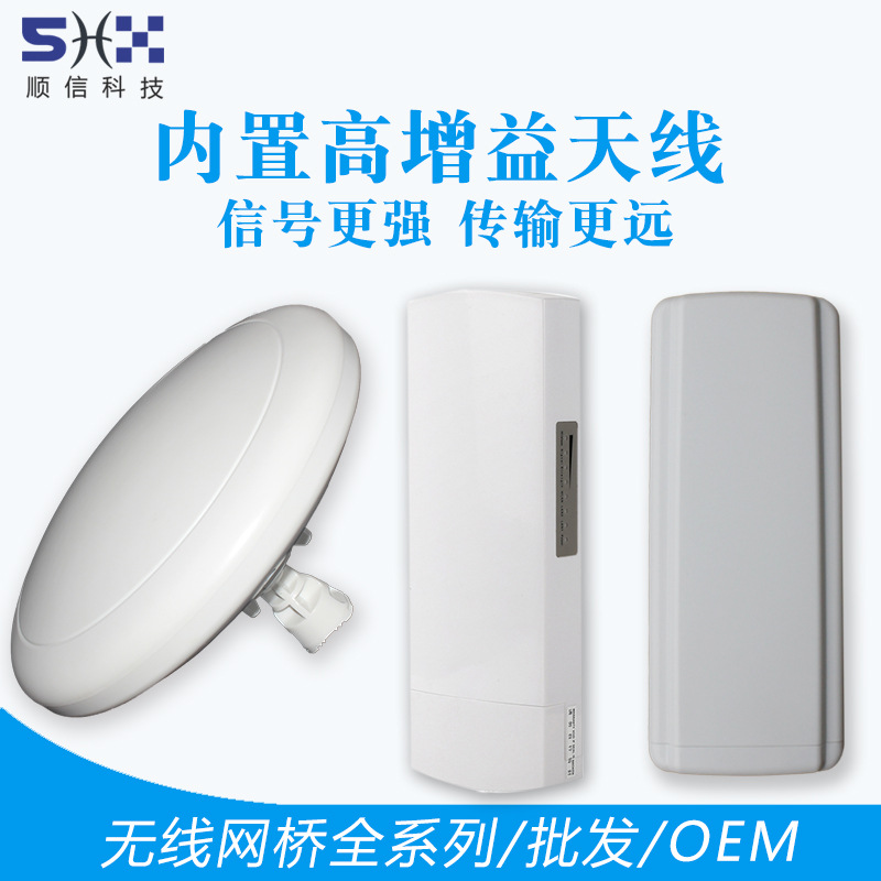 无线网桥CPE电梯专用大功率300M发射AP室外户外监控5.8G厂家直销图1