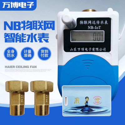 NB-Iot智能水表 铜阀控物联网IC卡刷卡水表 电脑无线远程智能水表