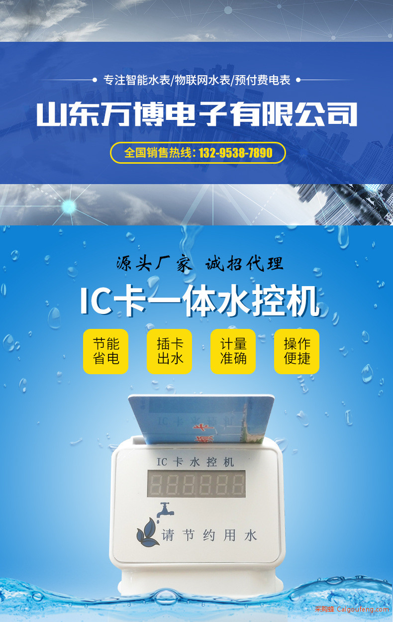 IC卡一体水控机详情20200727_01.jpg