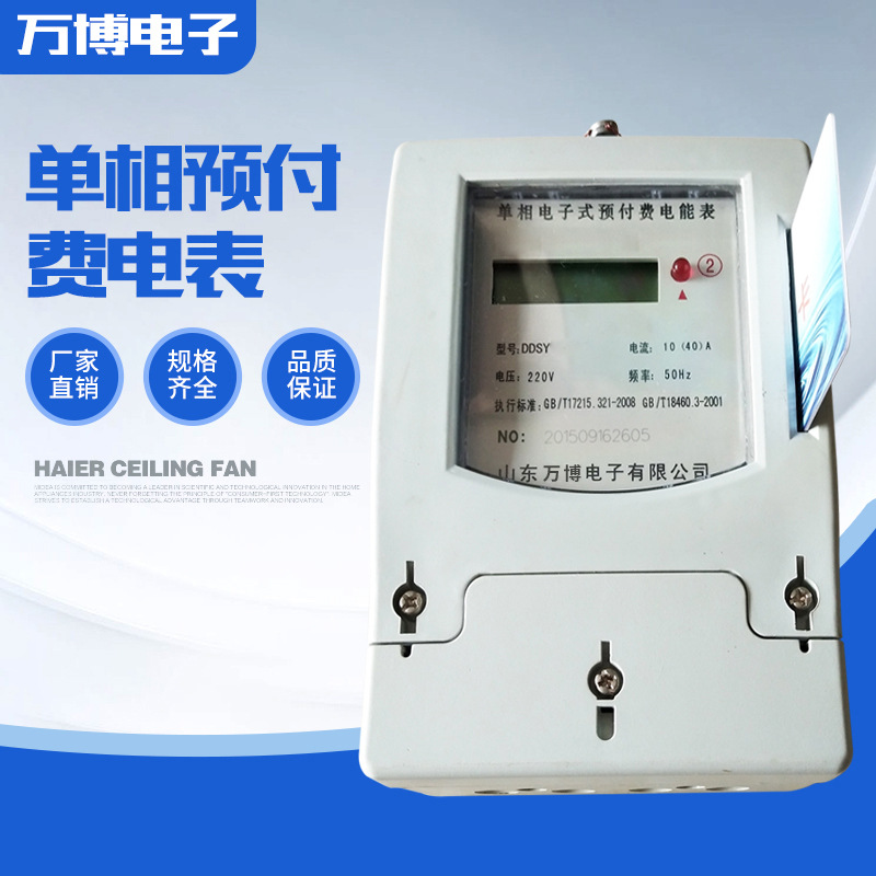 单相预付费电表 IC卡插卡表 一表多卡电度表 单相IC卡预付费电表图3