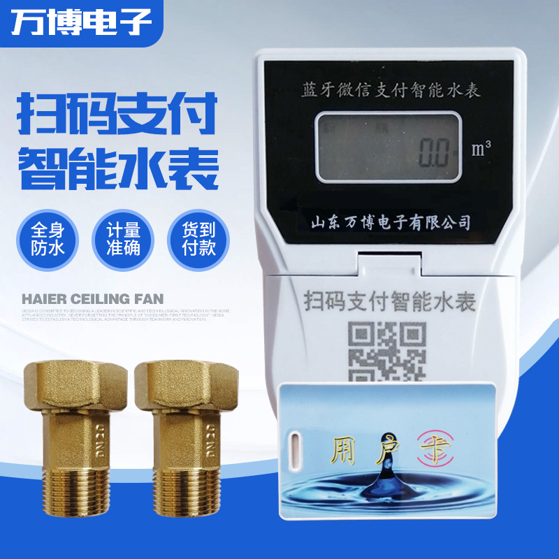 厂家批发蓝牙微信扫码防水水表 手机缴费物联网支付智能水表