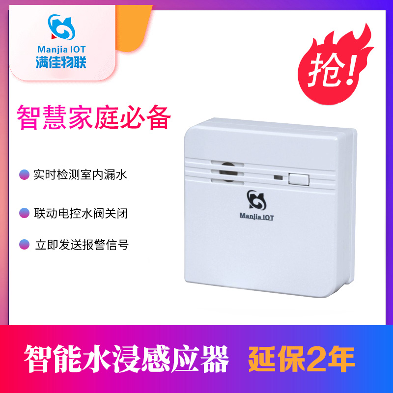 智能家居厂家招商 智能水浸感应器 智能漏水检测 远程漏水报警图3