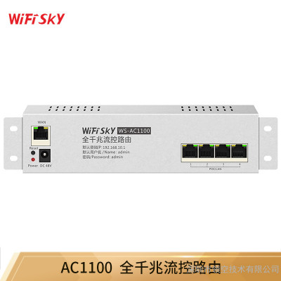 WiFiSKY WS-AC1100弱电箱智能家居AC网关控制器4口千兆POE网关