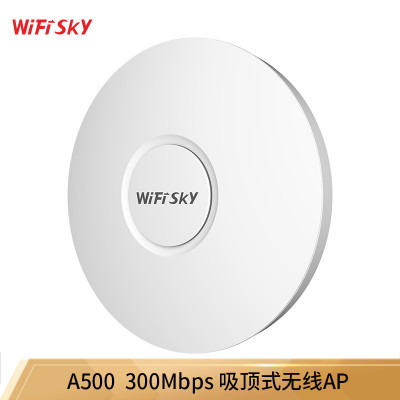WiFiSKY WS-A500 大功率300M吸顶AP商用广告营销wifi覆盖路由器 无线AP吸顶