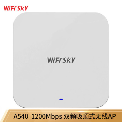 WiFiSKYWS-A540 大功率1200M吸顶AP商用广告营销wifi覆盖路由器 双频AP 无线AP吸顶