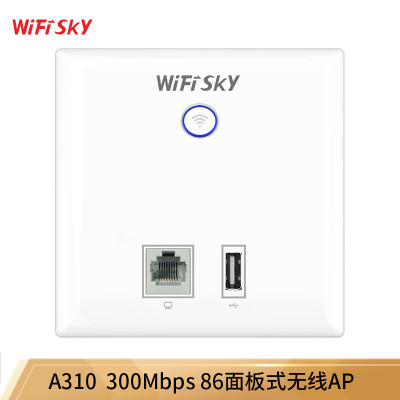 WiFiSKY WS-A310 300M86式无线入墙面板AP酒店WiFi覆盖认证营销 300Mbps