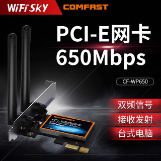 COMFAST/WIFISKY WP650双频PCI-E无线网卡台式电脑无线接收器