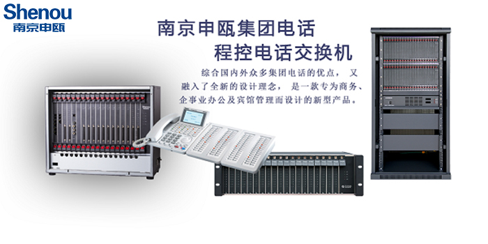 常州批发申瓯SOC8000数字程控交换机 批发交换机厂家 程控交换机图1