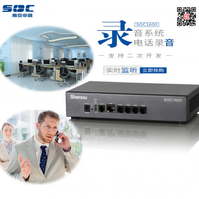 南京申瓯SOC1600电话录音设备独立式电话录音盒子电话录音系统录音器录音仪