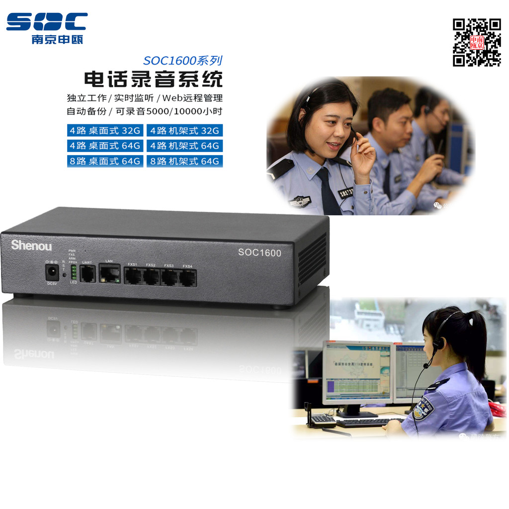 南京申瓯SOC1600电话录音设备独立式电话录音盒子电话录音系统录音器录音仪图2