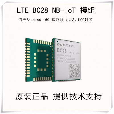 移远原装正货BC28 多频段小尺寸 NB-IOT模块 插电信移动nb-iot卡