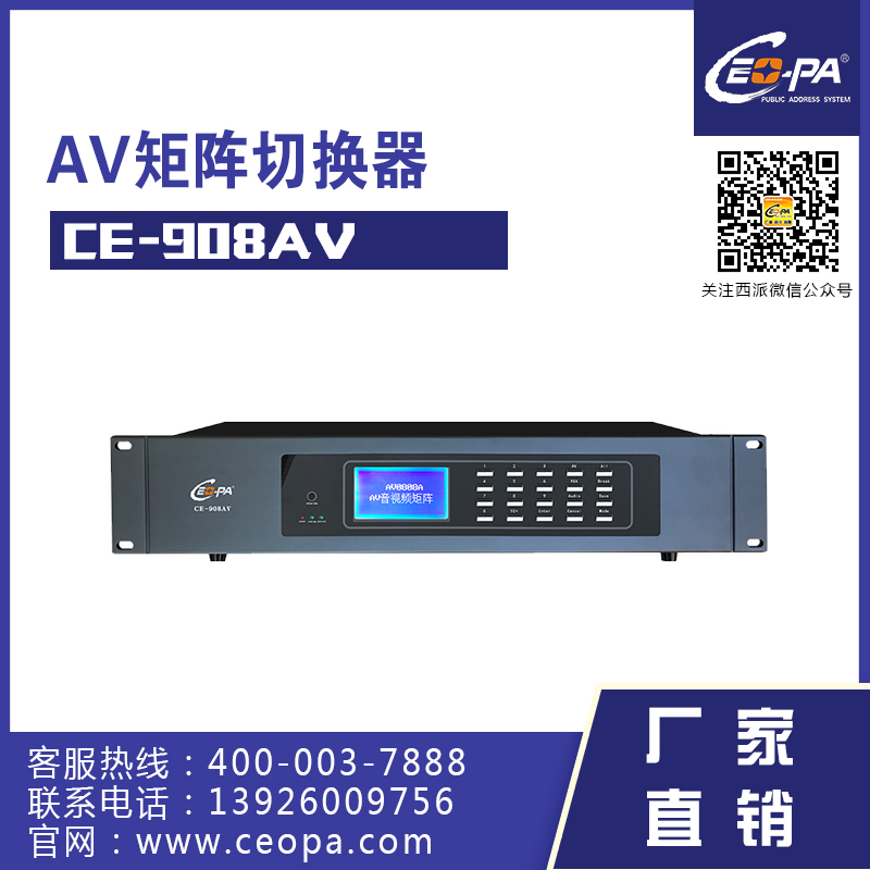 西派Ceopa 专业矩阵切换器 CE-908AV/916AV/924AV/932AV/964AV图1