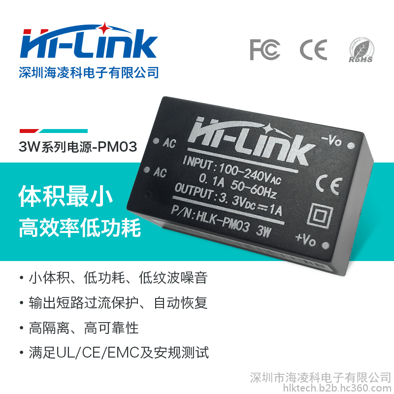 HI-LINK AC-DC超小型电源模块 220v转3.3v 智能家居开关电源模块 HLK-PM03