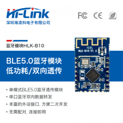 HI-LINK BLE蓝牙5.0模块 低成本串口透传模块B10 语音远程控制灯插座家电开关 蓝牙MESH组网模组