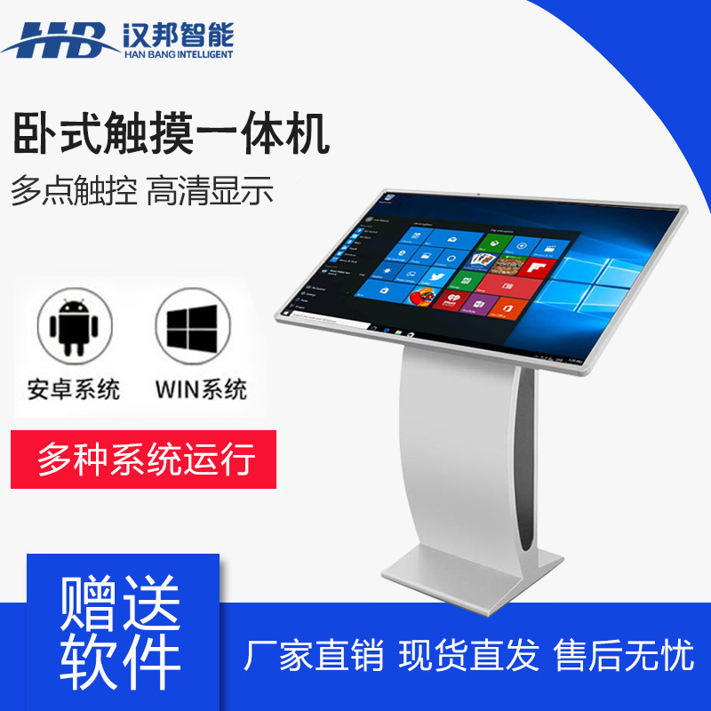 9/50寸 卧式广告机 卧式一体机 广告机 触摸一体机 一体机图1