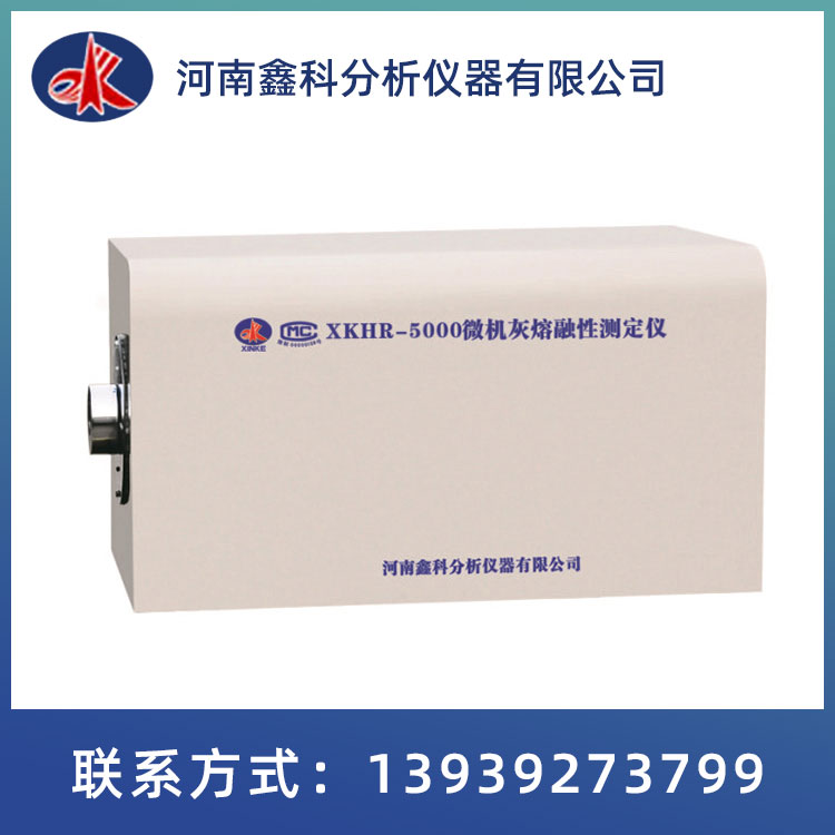 鑫科 大型厂家销售XKHR-3000型微机灰熔融性测定仪图3