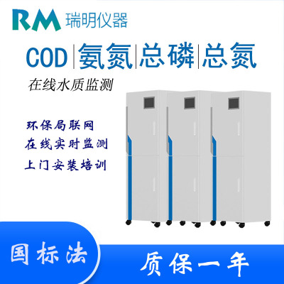 COD在线监测仪 COD在线分析仪 在线监测仪 水质在线监测系统图1