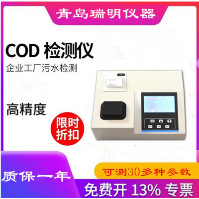 COD检测仪 COD快速测定仪 污水COD测定仪 COD 化学需氧量测定仪