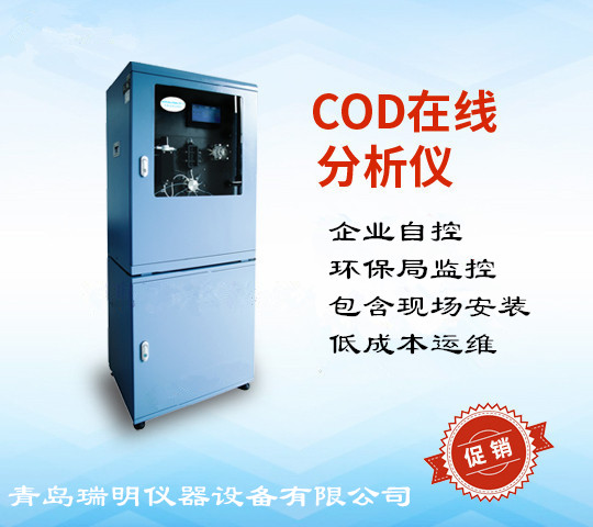 COD水质在线监测仪图1