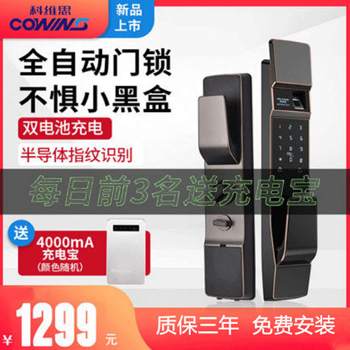 科维思高端智能锁供应商家用智能锁图1