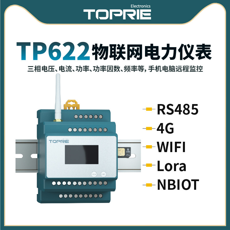 TP622 导轨式电表 导轨多功能电表图2