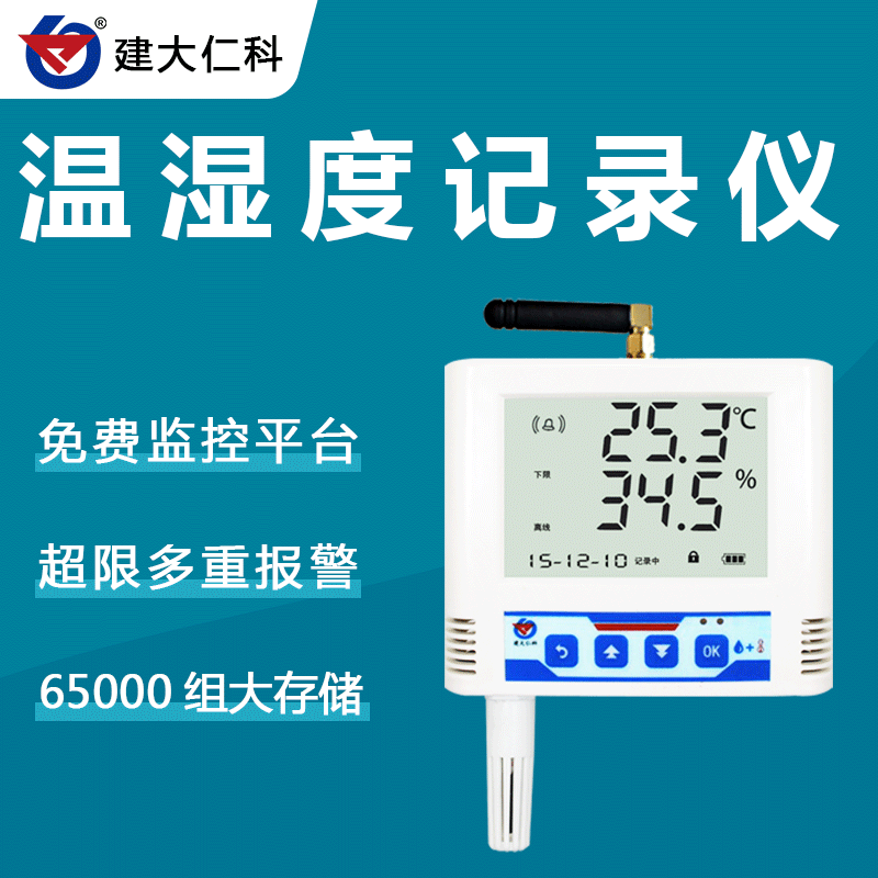 建大仁科 温湿度记录仪生产价格 温湿度监测设备厂家供货图3